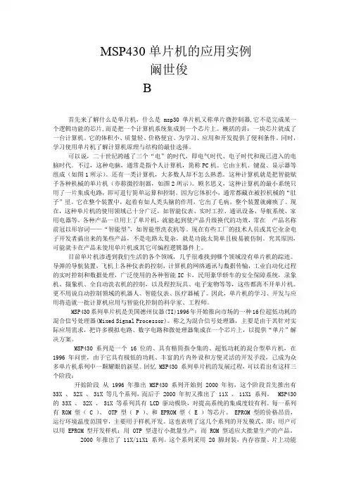 MSP430单片机的应用实例
