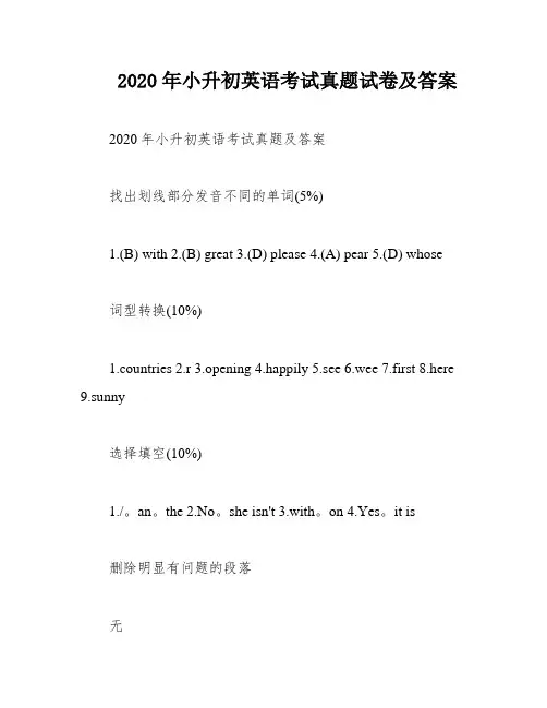 2020年小升初英语考试真题试卷及答案