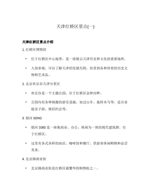 天津红桥区景点(一)