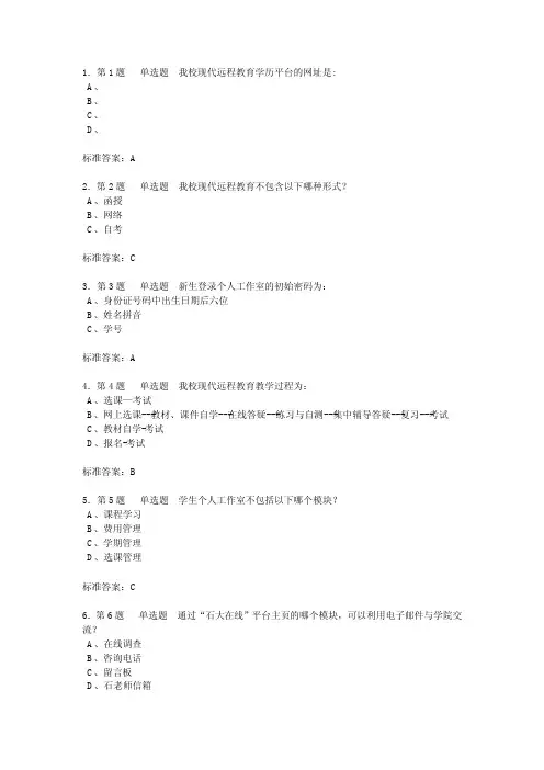 石油大现代远程教育导论