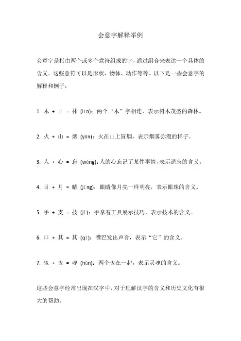 会意字解释举例