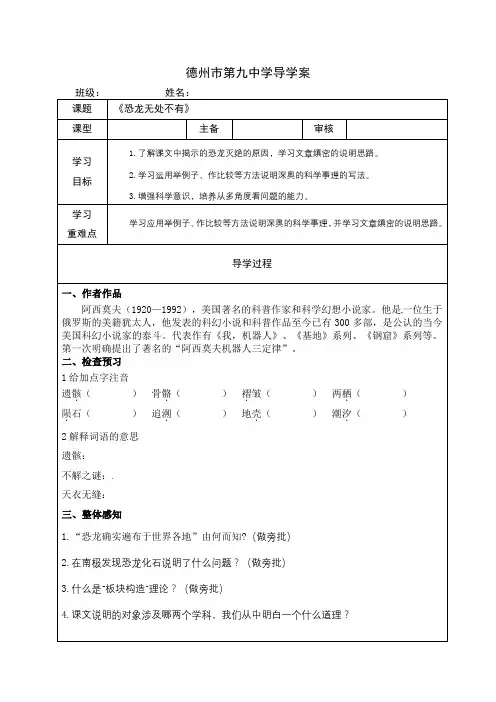 《恐龙无处不在》导学案 及答案