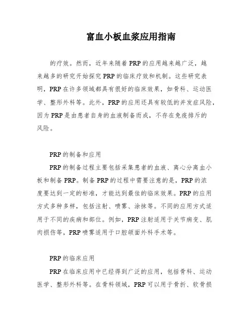 富血小板血浆应用指南
