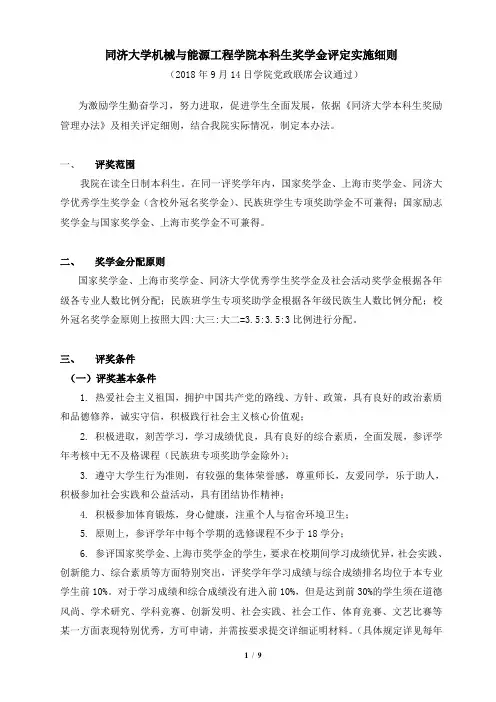 同济大学机械与能源工程学院本科生奖学金评定实施细则