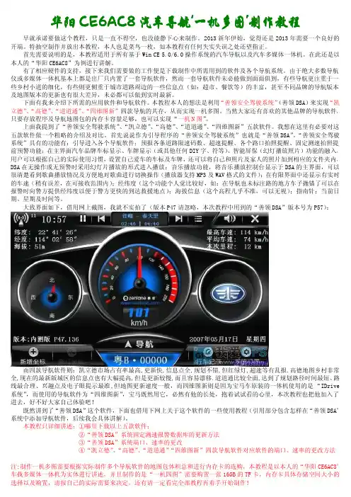 【原创】华阳CE6AC8汽车导航仪‘一机多图’制作教程