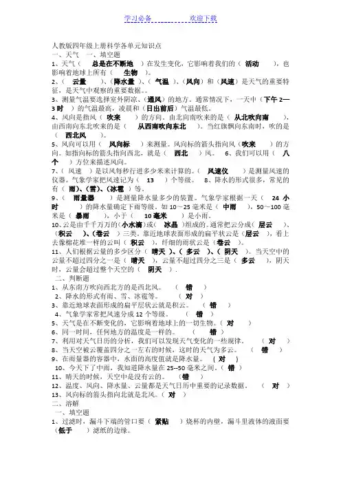 人教版四年级上册科学各单元知识点