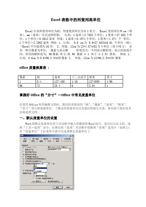 excel表格行列及字符文字的单位、照相机