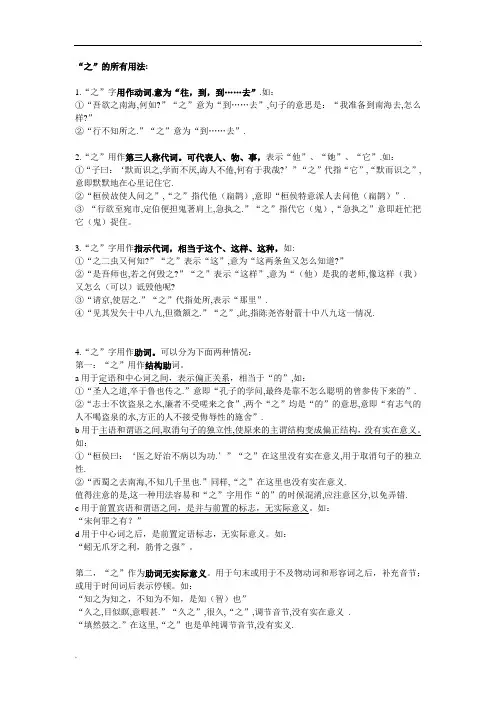 之的所有用法