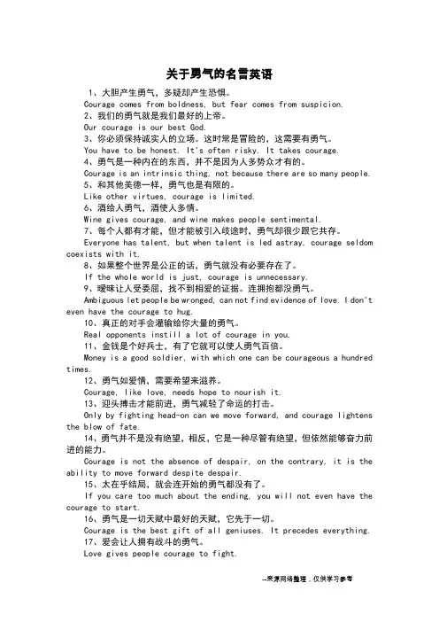 关于勇气的名言英语