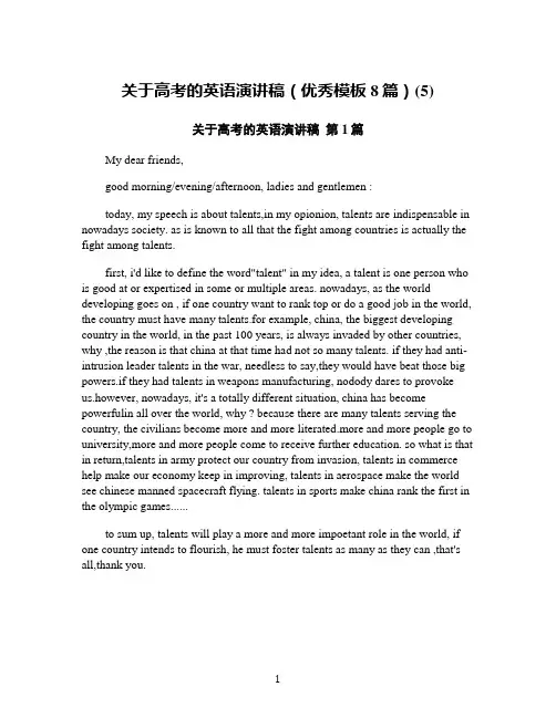 关于高考的英语演讲稿(优秀模板8篇)(5)