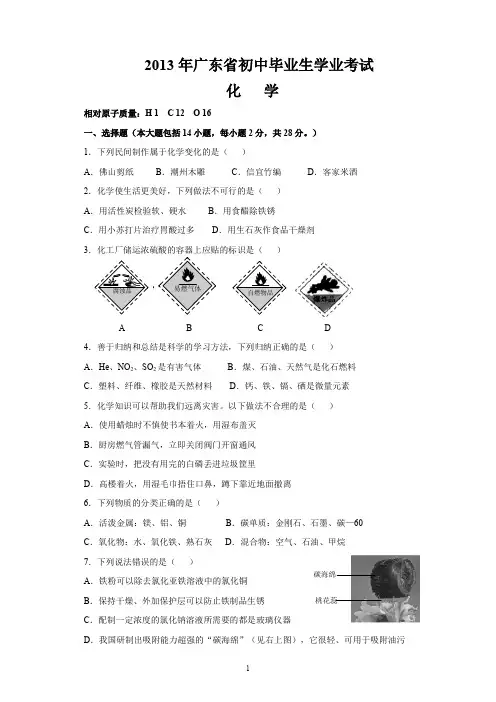 2013年广东省中考化学试题