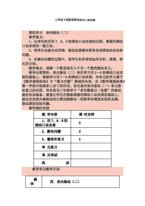 二年级下册数学表内除法二走迷宫