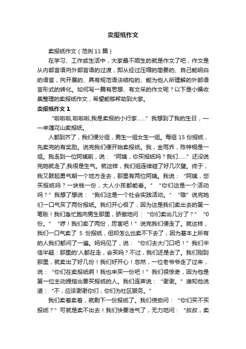 卖报纸作文