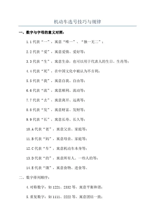 机动车选号技巧与规律