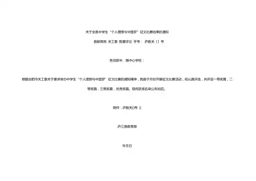 庐江县2013年中学生“个人理想与中国梦”征文比赛结果