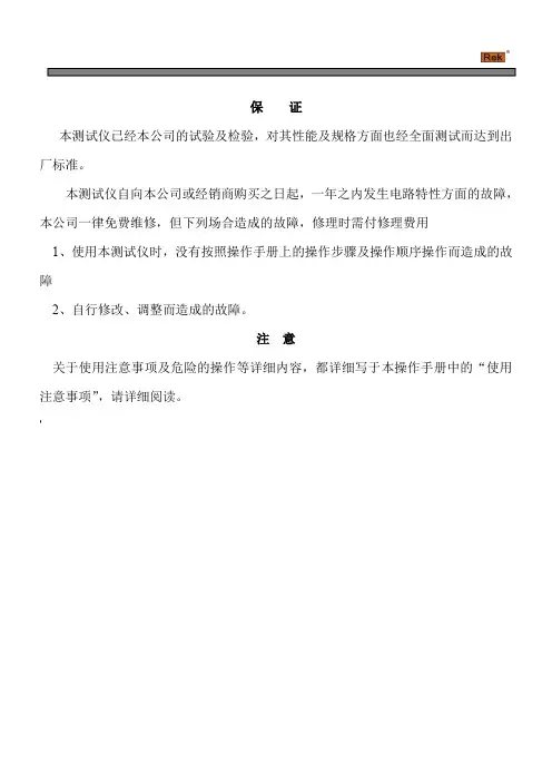 RK2675Y医用泄漏电流测试仪说明书