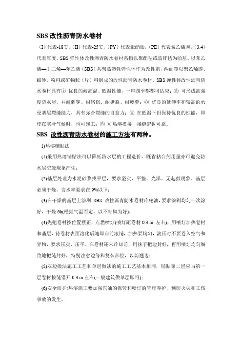 SBS改性沥青防水卷材