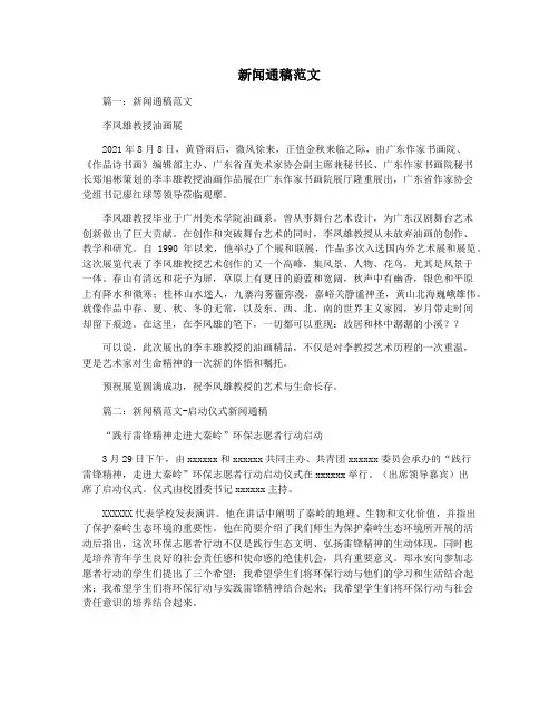 新闻通稿范文