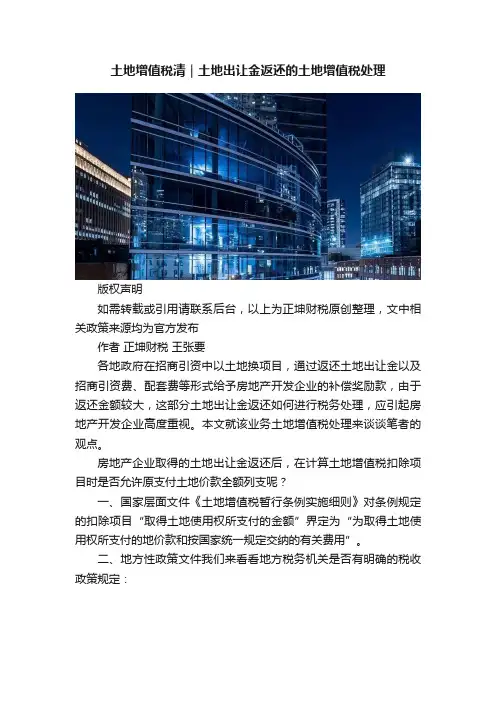 土地增值税清｜土地出让金返还的土地增值税处理