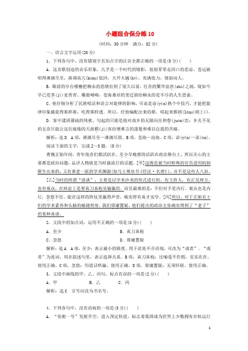 浙江省2020年高考语文二轮复习自主加餐练小题组合保分练10含解析20200710294
