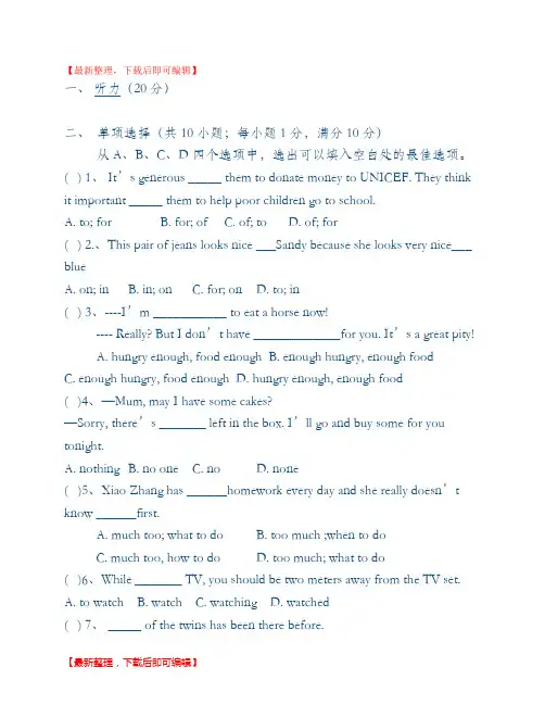 学生双语报答案初三(精编文档).doc