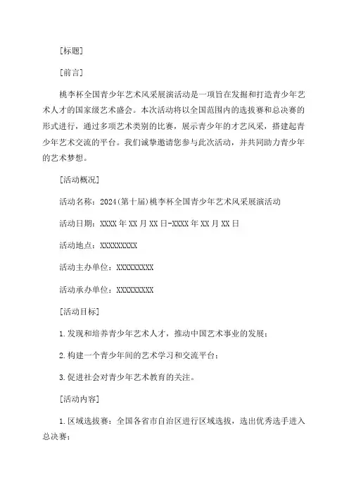 2024桃李杯全国青少年艺术风采展演活动招商方案
