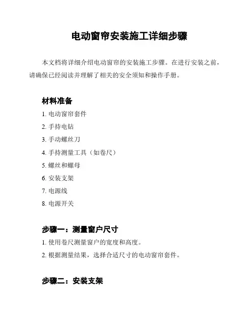 电动窗帘安装施工详细步骤