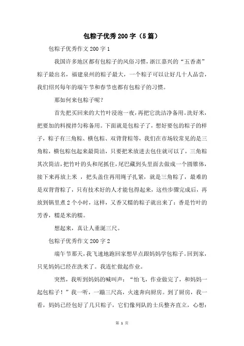 包粽子优秀200字(5篇)