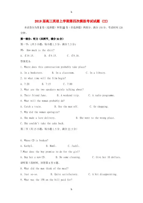 2019届高三英语上学期第四次模拟考试试题 (II)