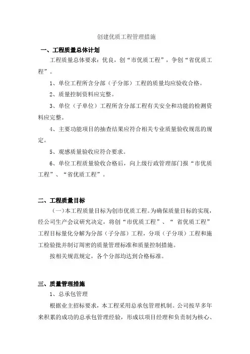 创建优质工程管理措施