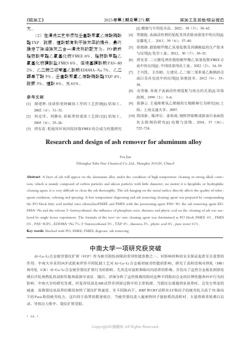 211165236_中南大学一项研究获突破