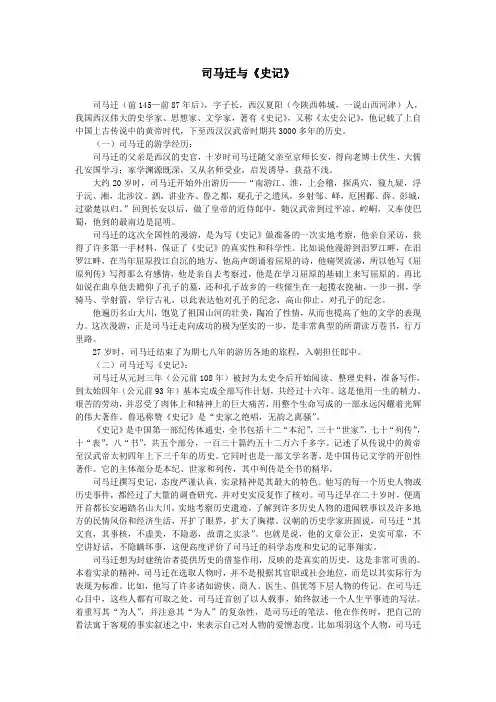 司马迁与《史记》
