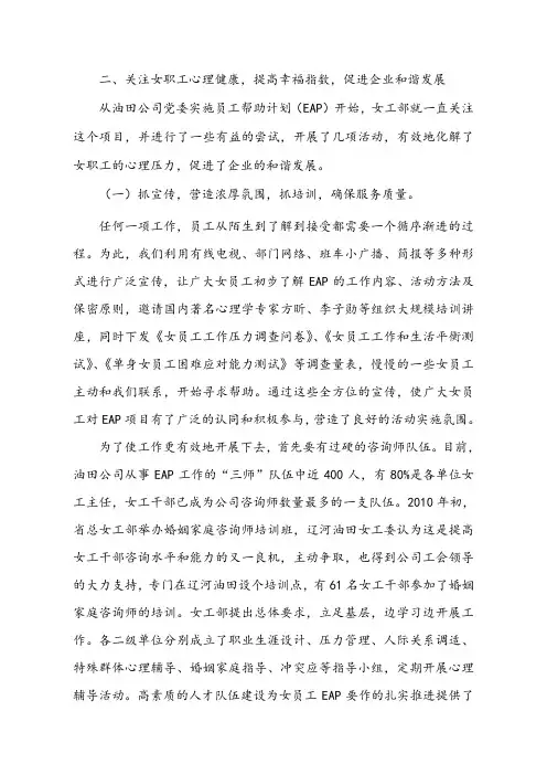 EAP发言女工部分