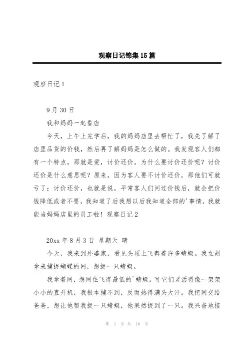 观察日记锦集15篇