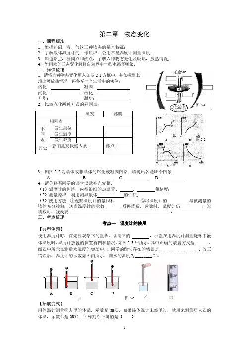 中考一轮复习教学案 九年级物理第2章 物态变化(含答案)