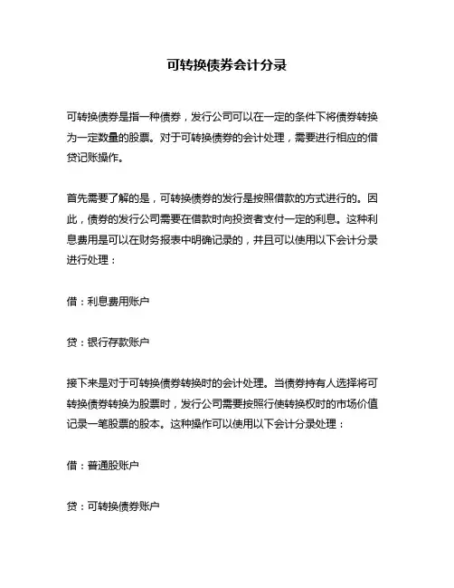 可转换债券会计分录
