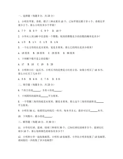新加坡小学生数学奥数试卷