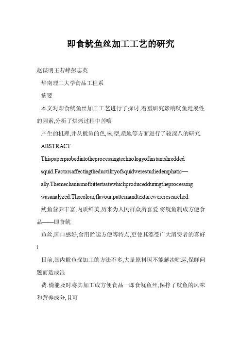 [doc]即食鱿鱼丝加工工艺的研究