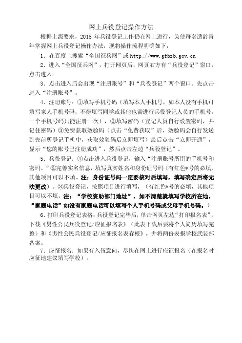 网上兵役登记操作方法