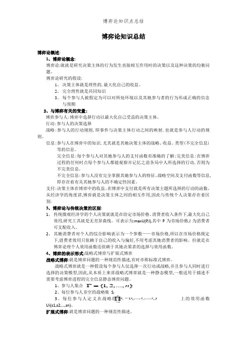 博弈论知识点总结