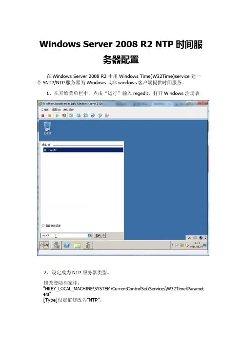 windows server 2008 R2 NTP时间服务器配置