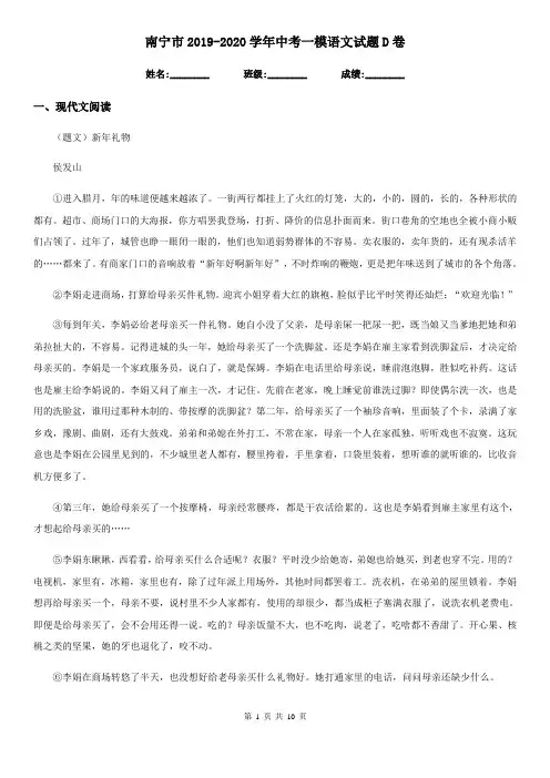 南宁市2019-2020学年中考一模语文试题D卷