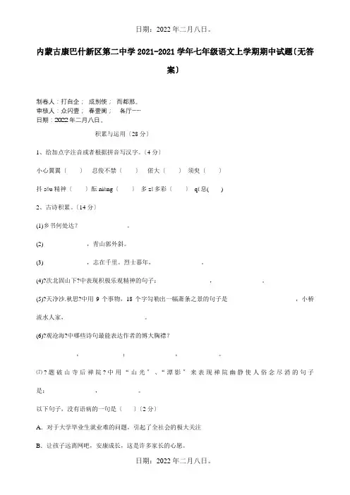 七年级上学期期中试题试题1_2