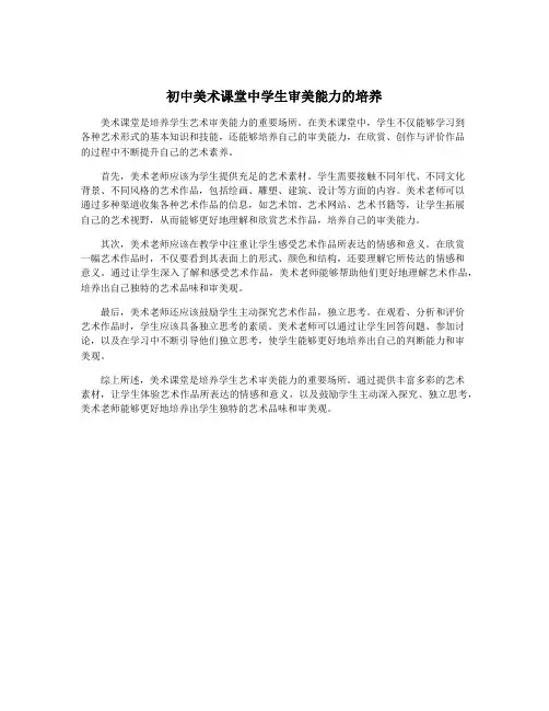 初中美术课堂中学生审美能力的培养