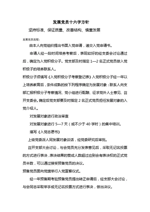 发展党员十六字方针
