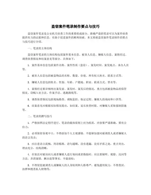 盗窃案件笔录制作要点与技巧