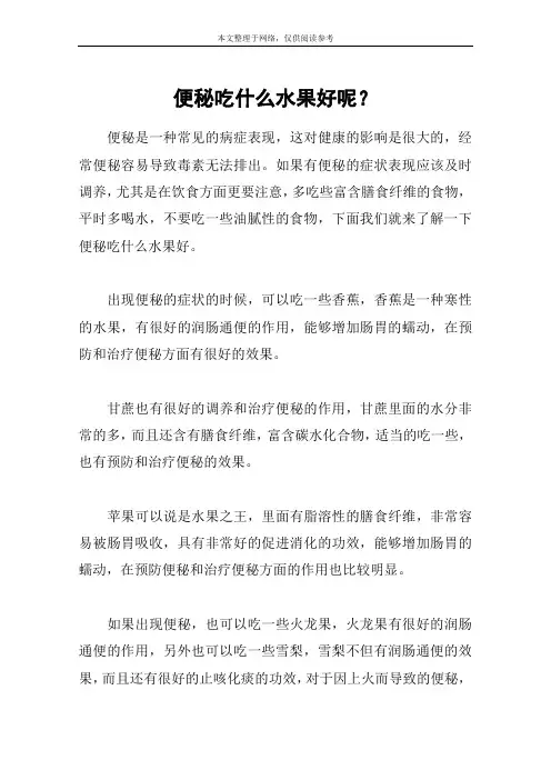 便秘吃什么水果好呢？