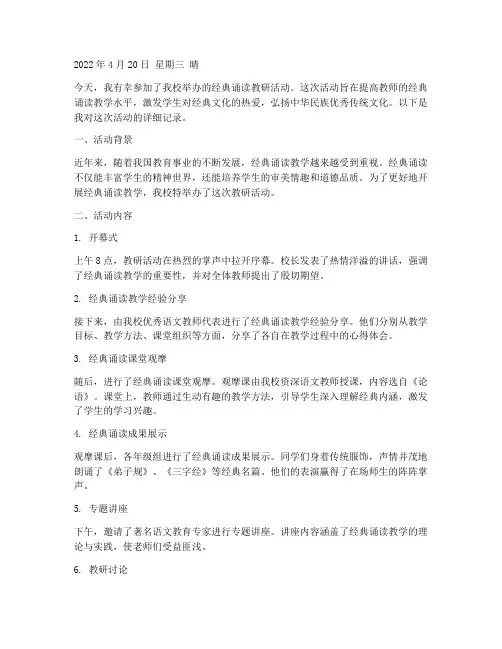 经典诵读教研活动日记