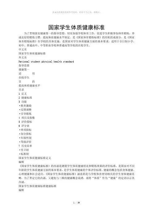 国家学生体质健康标准