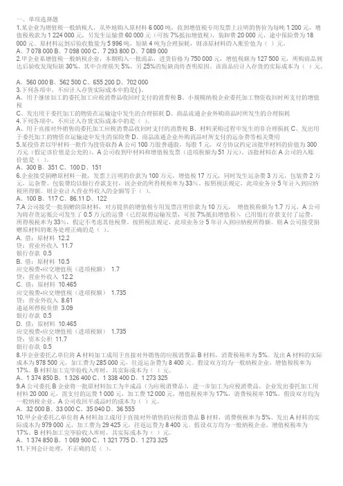 中级财务会计第三章存货习题
